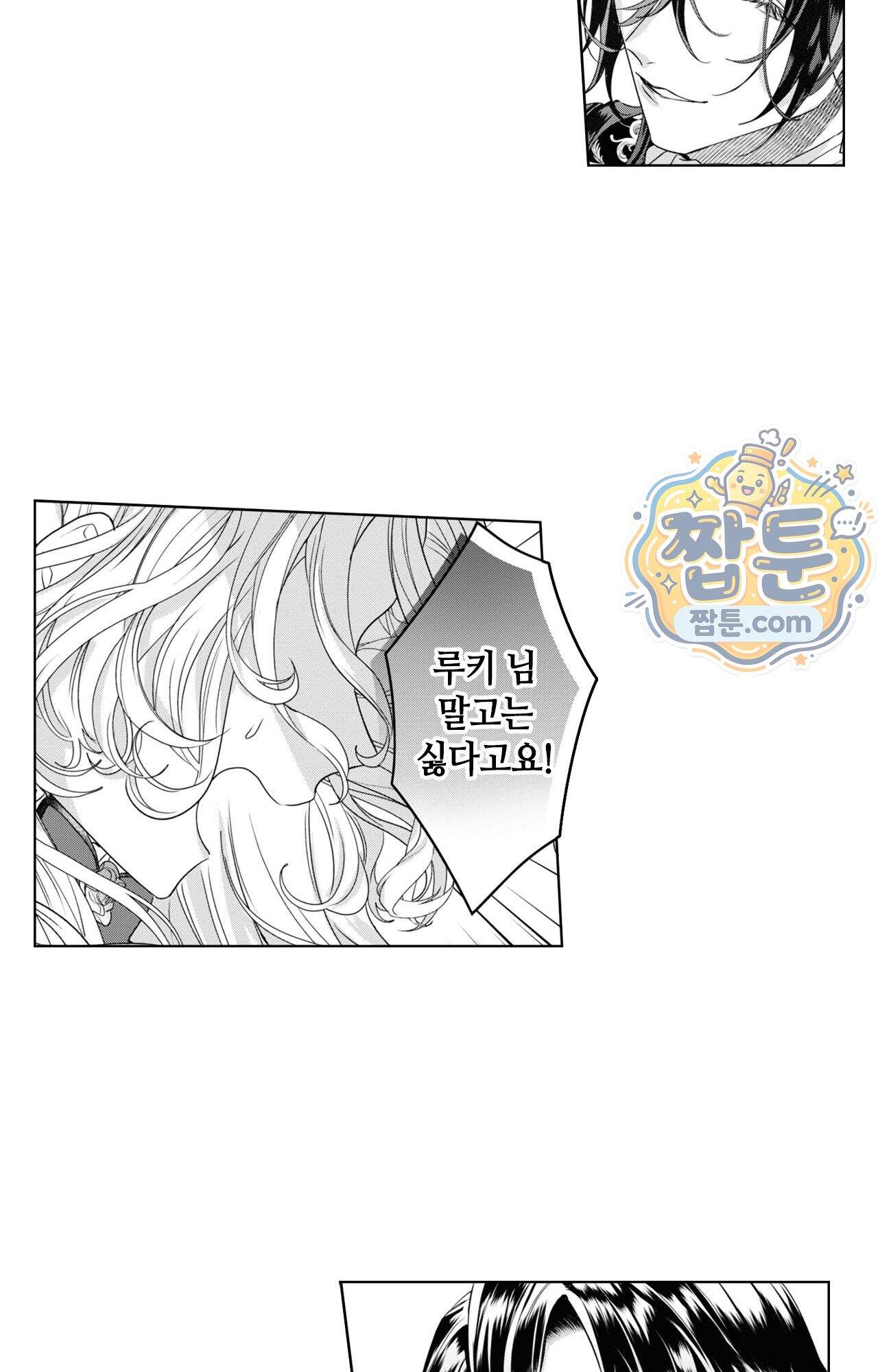 악역영애와 귀축기사 24화 21