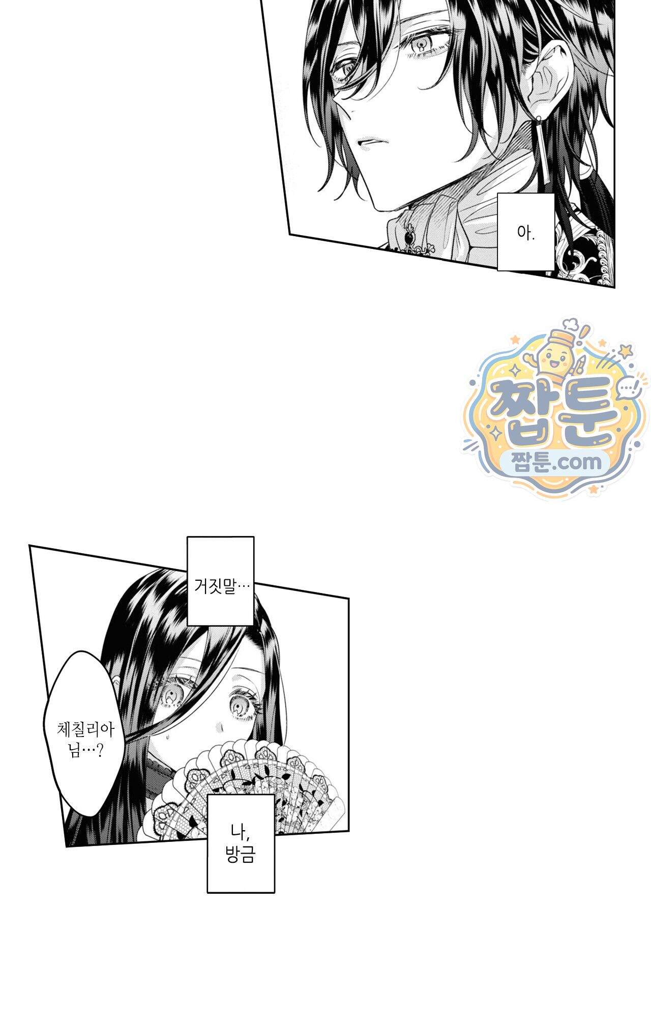 악역영애와 귀축기사 24화 22