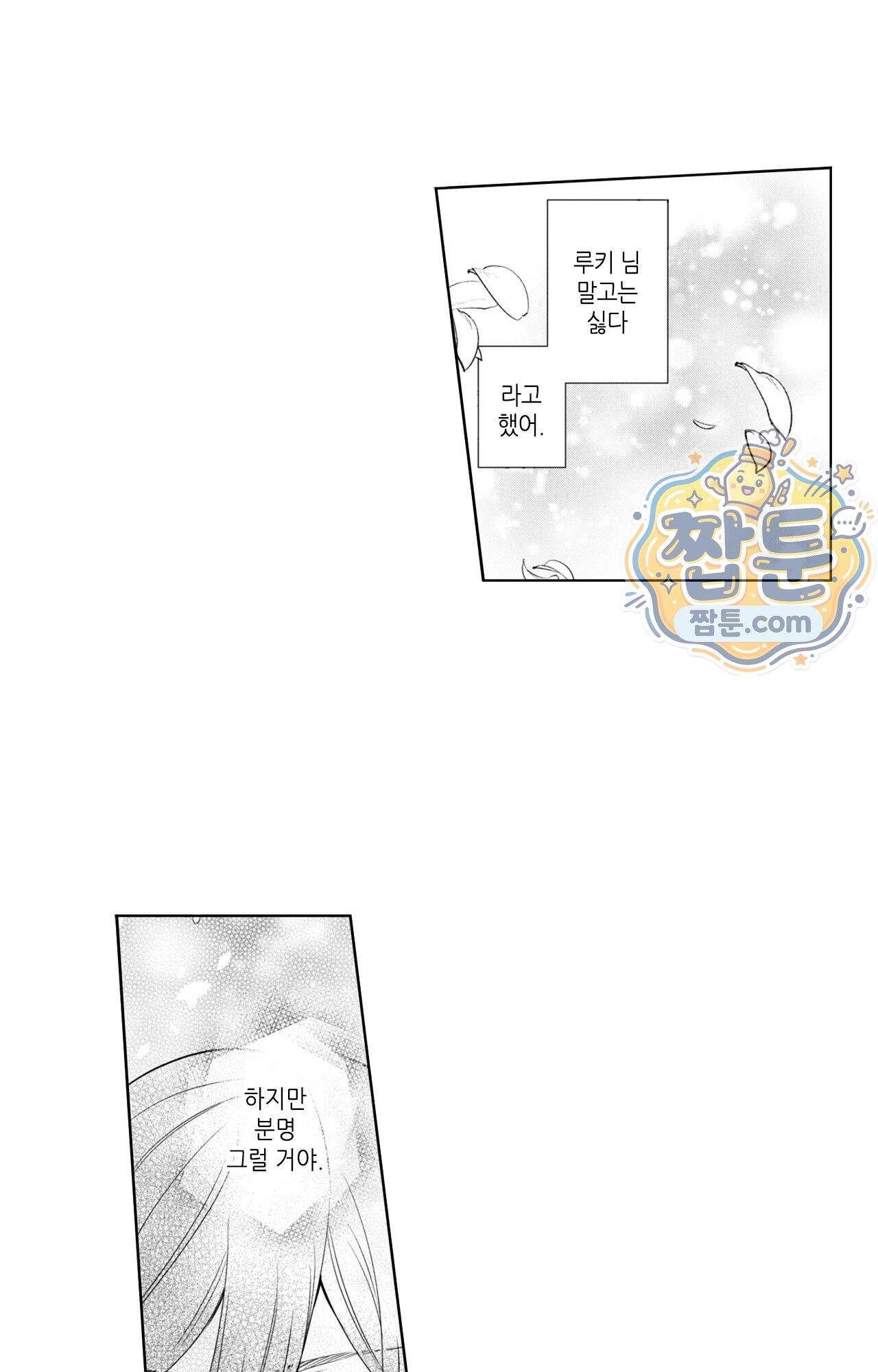 악역영애와 귀축기사 24화 23
