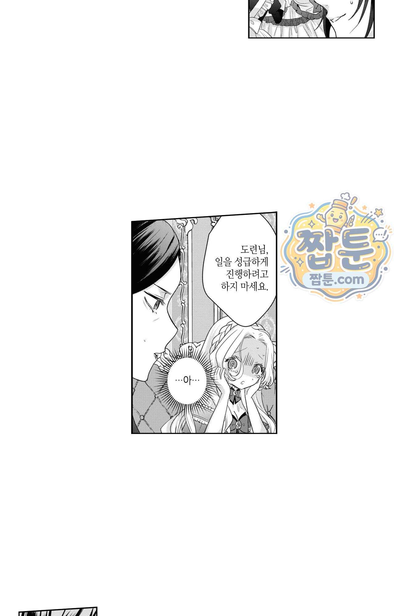 악역영애와 귀축기사 24화 28