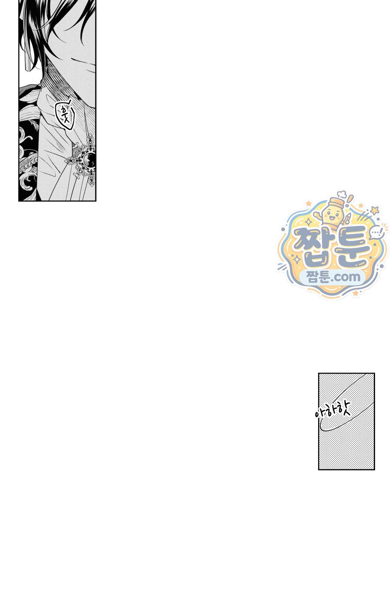 악역영애와 귀축기사 24화 29