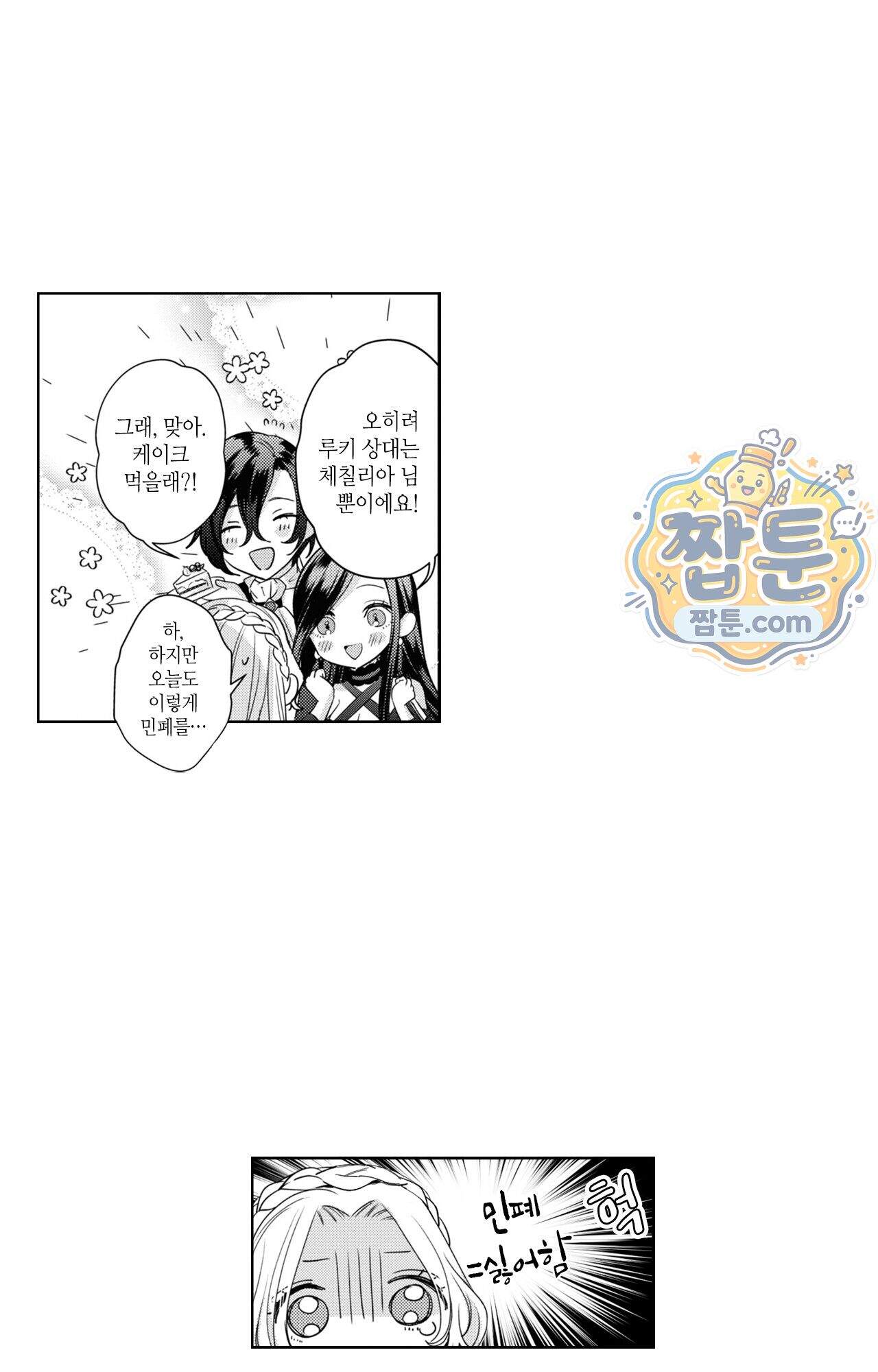 악역영애와 귀축기사 24화 34