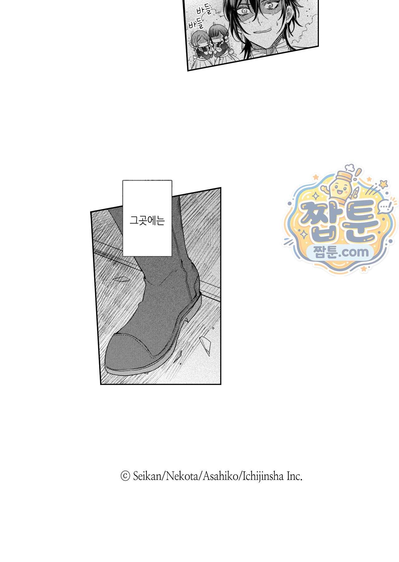 악역영애와 귀축기사 24화 43