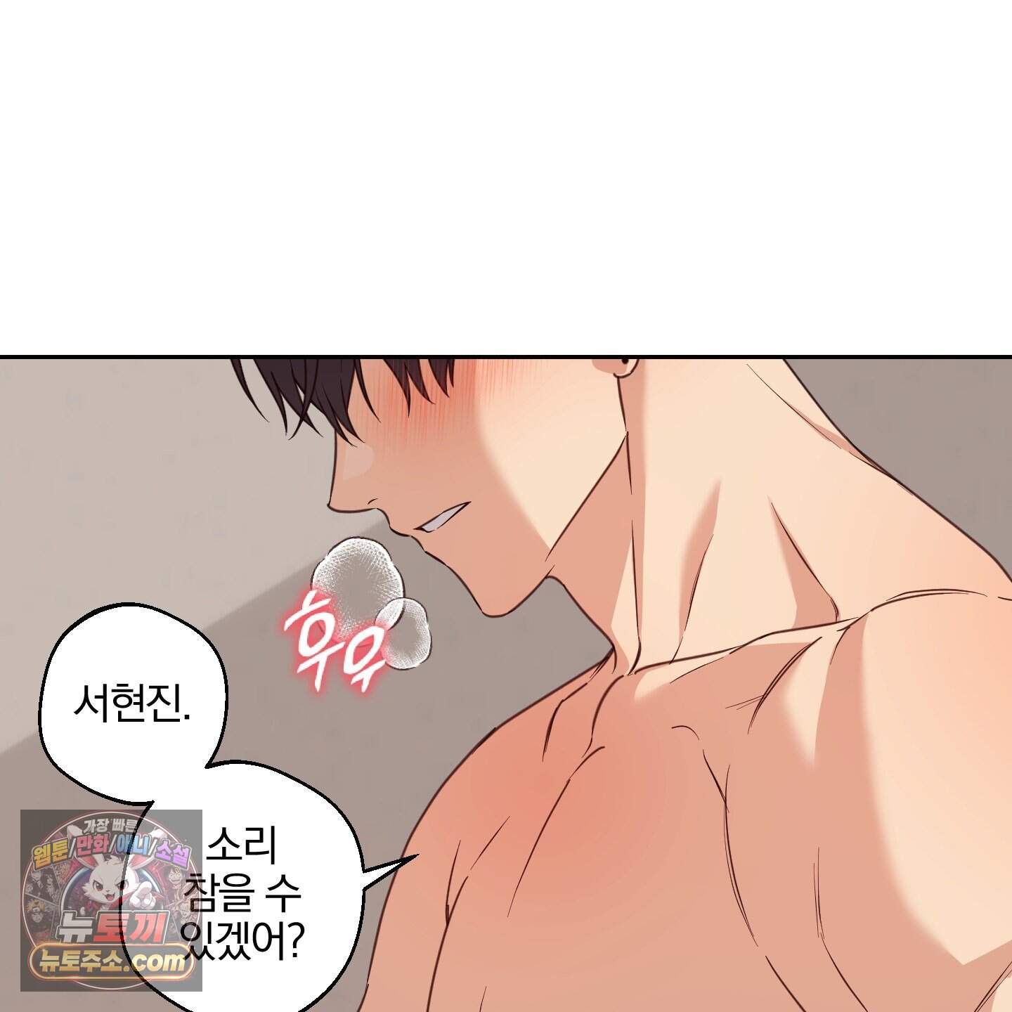 순정을 사수하라! 36화 3