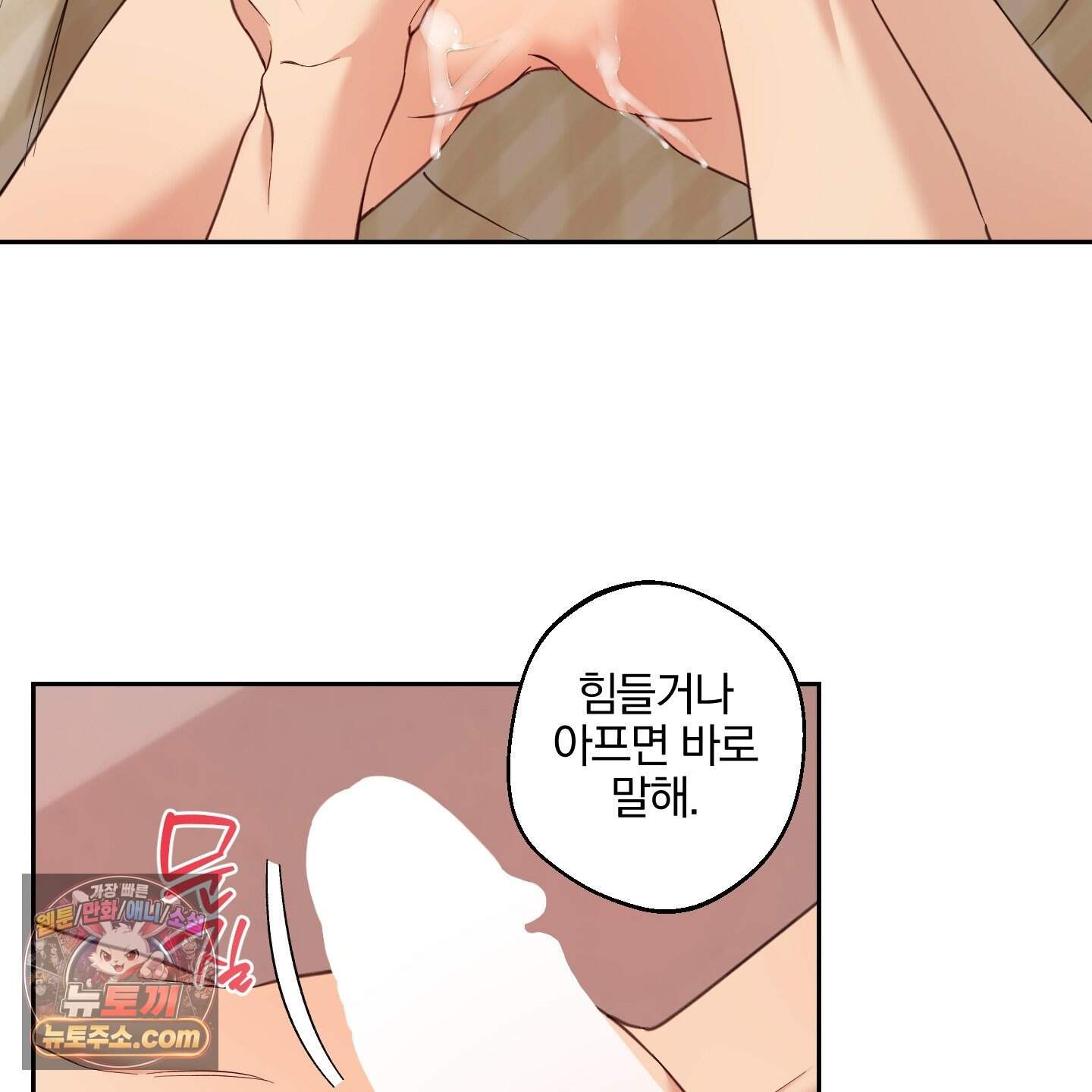순정을 사수하라! 36화 6