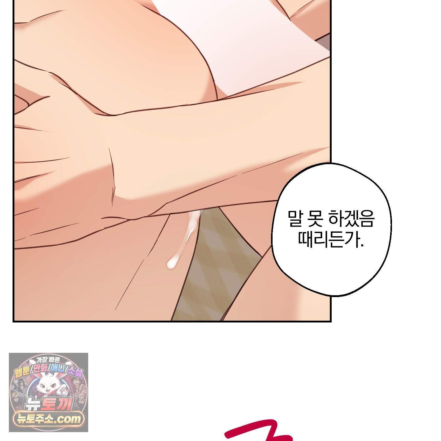 순정을 사수하라! 36화 7
