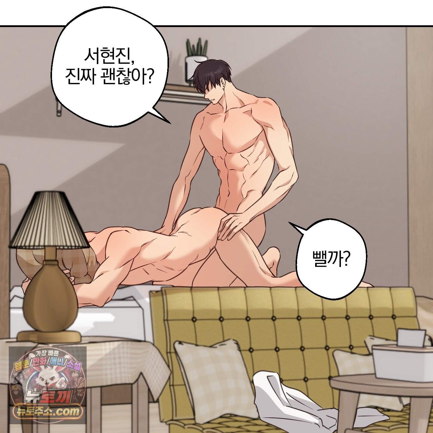 순정을 사수하라! 36화 15