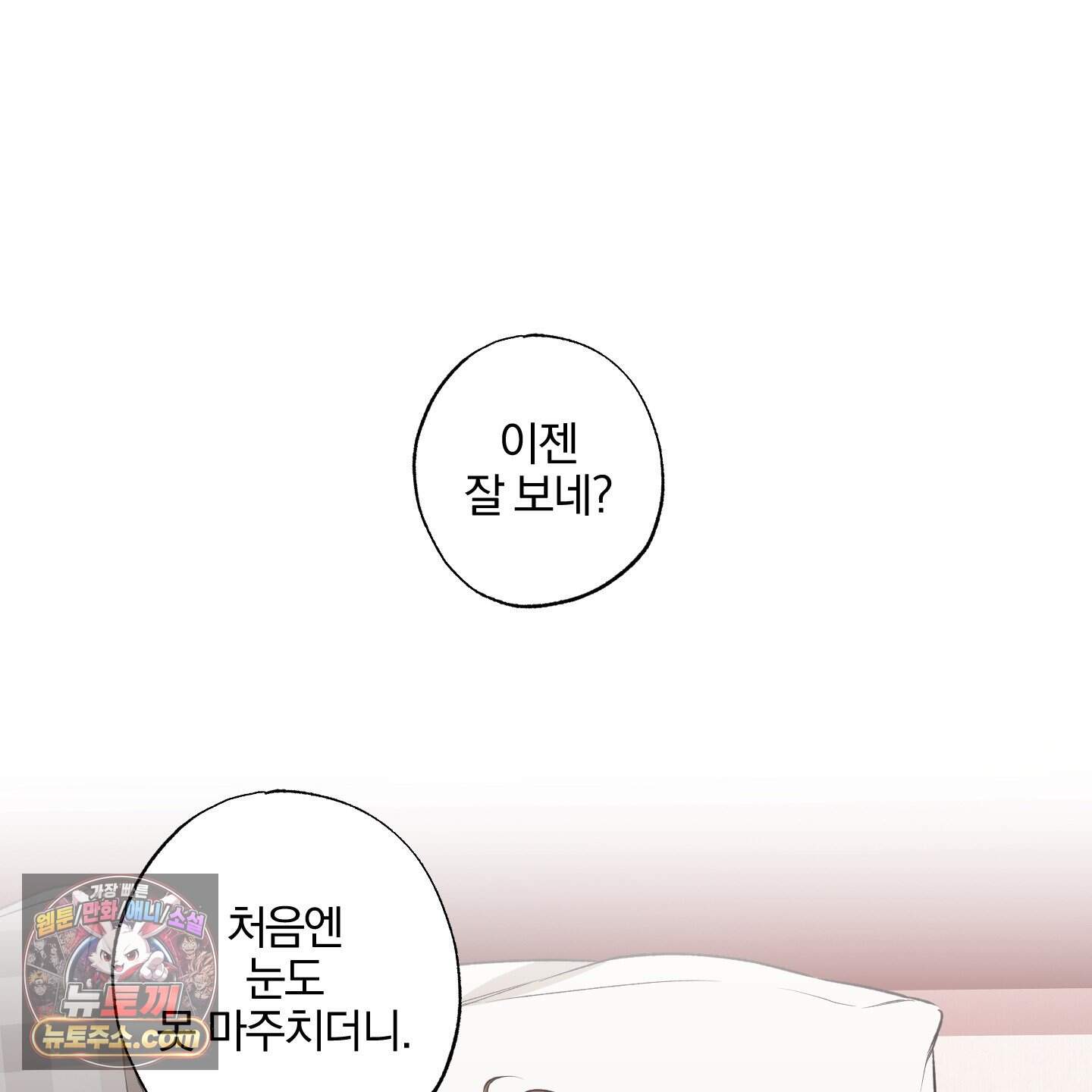 순정을 사수하라! 46화˂최종화˃ 4