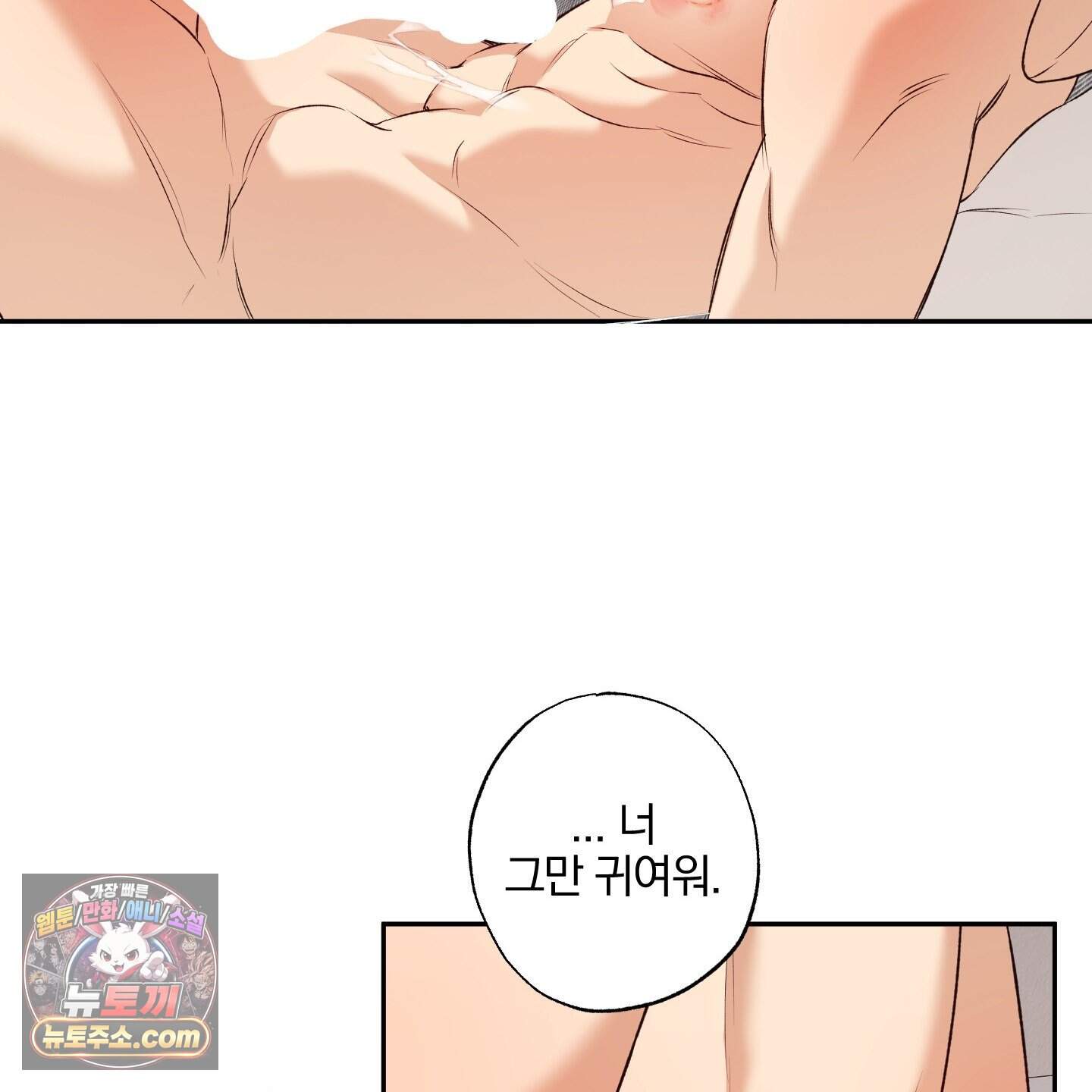 순정을 사수하라! 46화˂최종화˃ 8