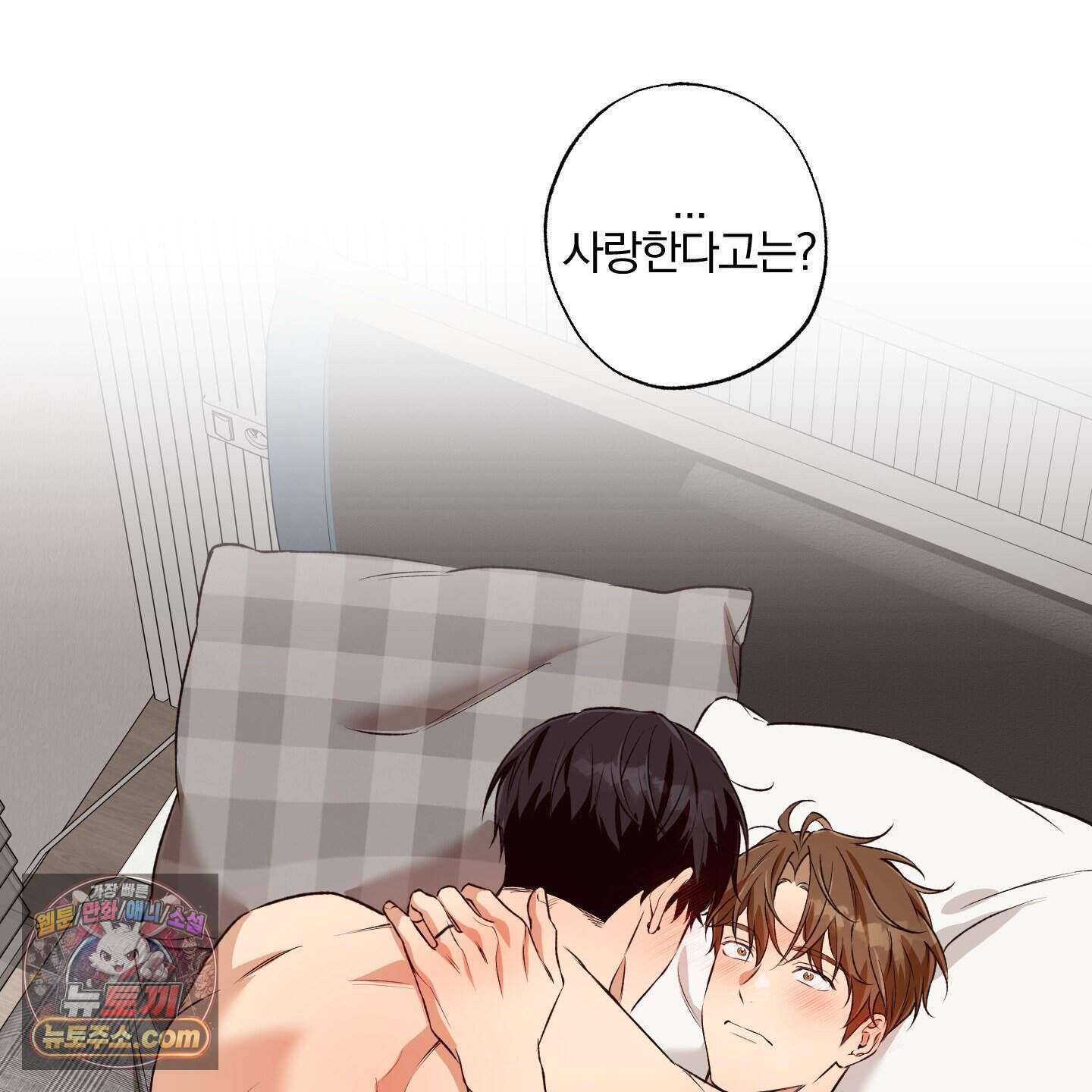 순정을 사수하라! 46화˂최종화˃ 11