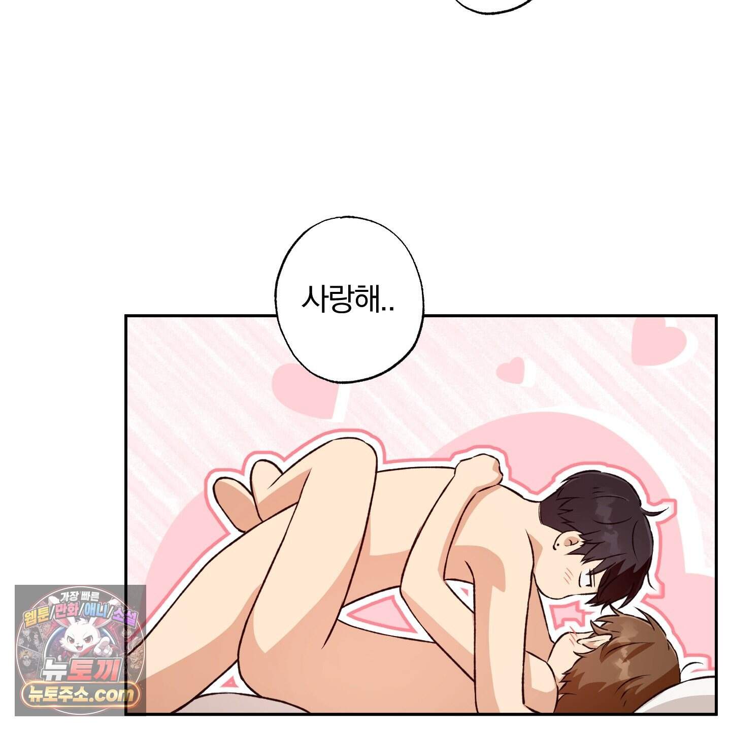 순정을 사수하라! 46화˂최종화˃ 13