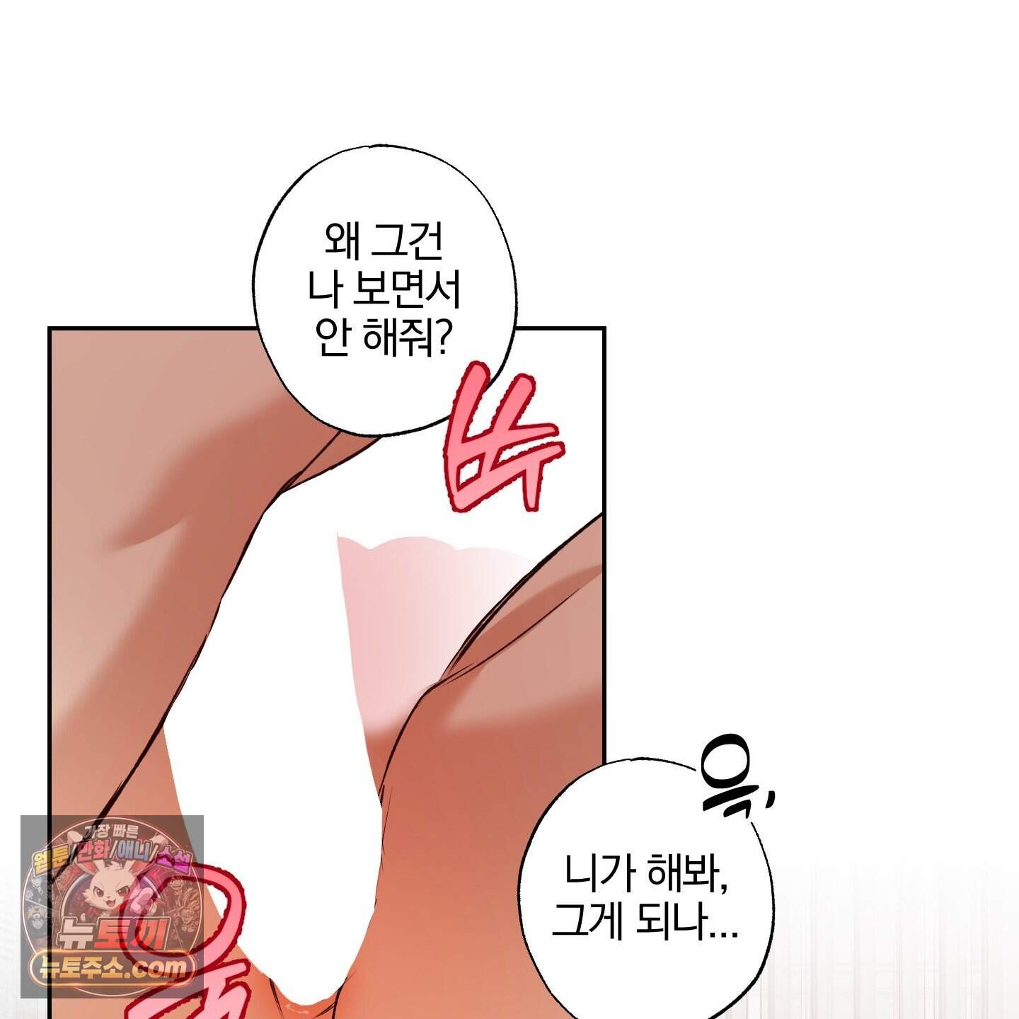 순정을 사수하라! 46화˂최종화˃ 14