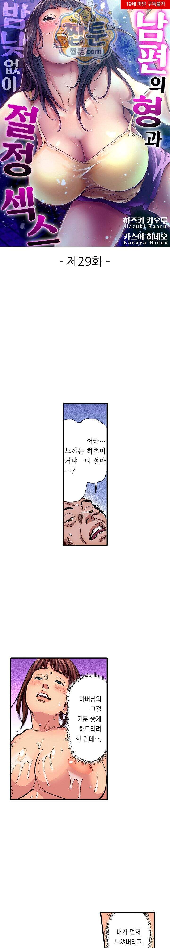 남편의 형과 밤낮없이 절정 섹스 29화 1
