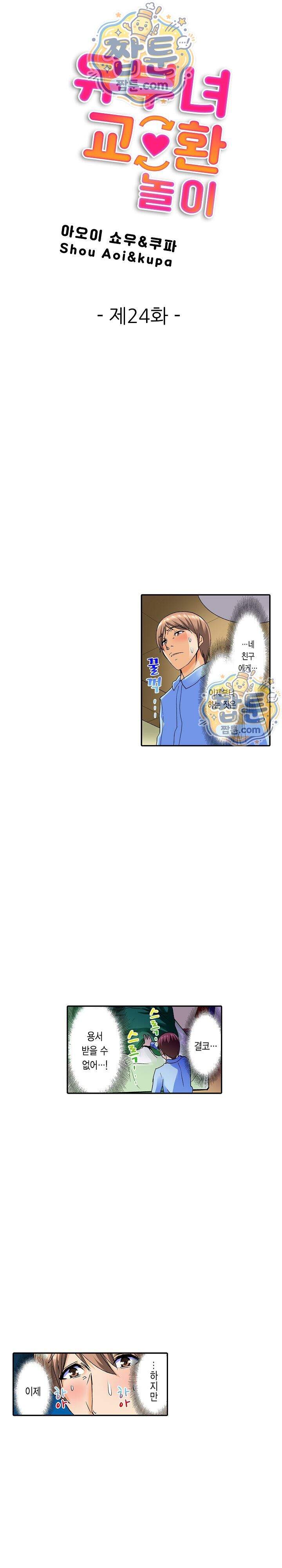 유부녀 교환 놀이 24화 1