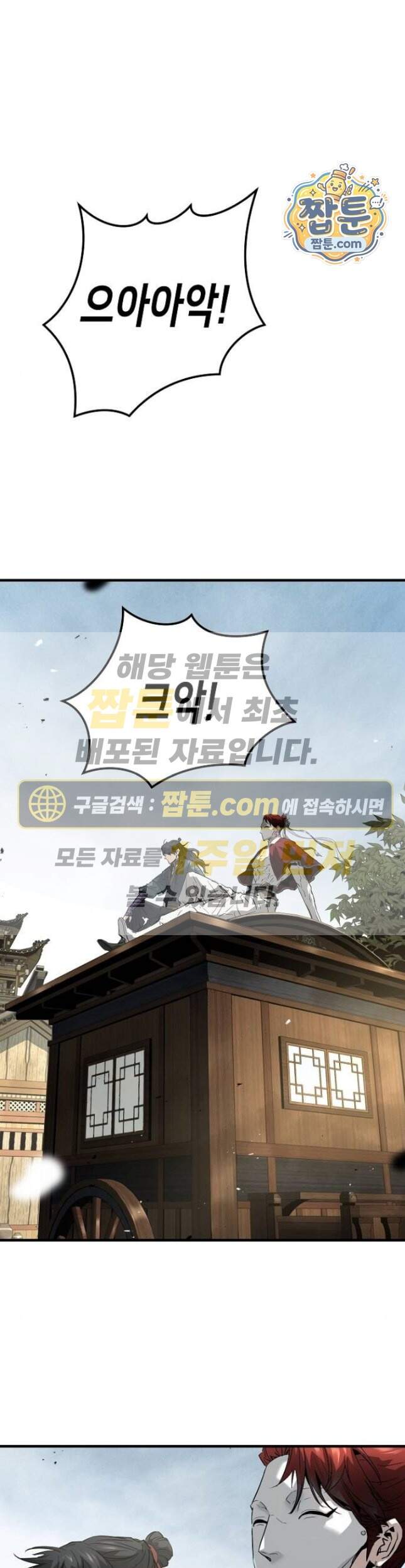 절대회귀 109화 1