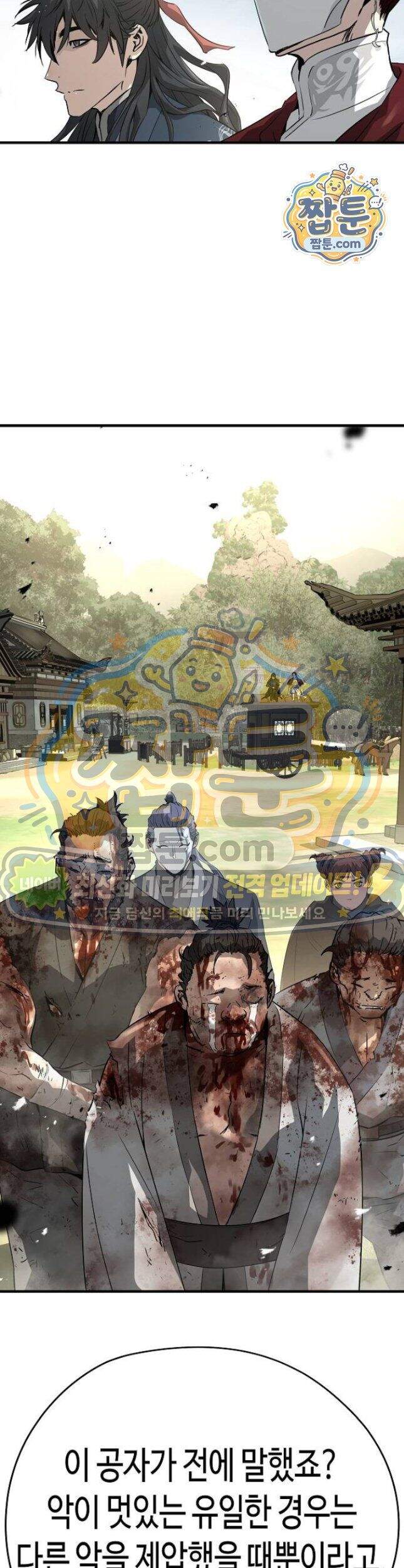 절대회귀 109화 2