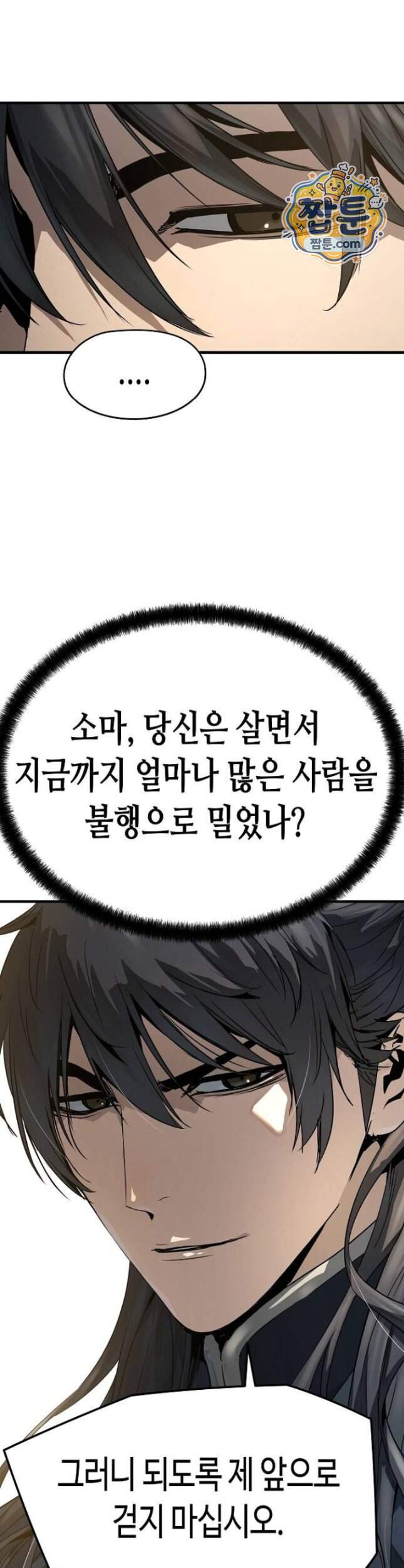 절대회귀 109화 9