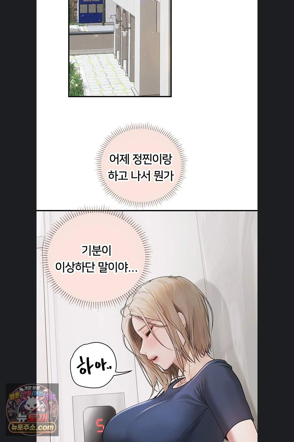 두근두근 S매칭 14화 2