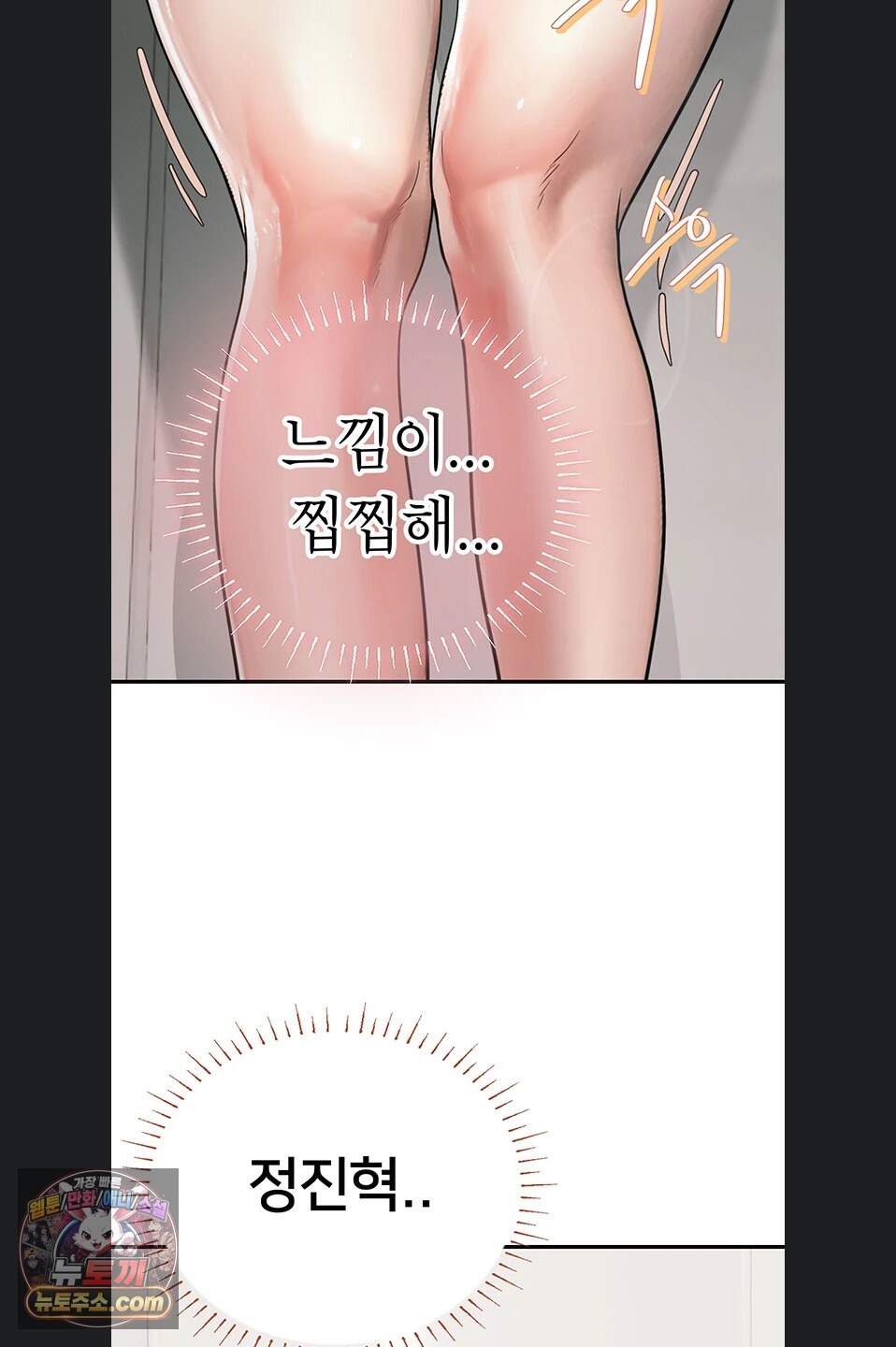 두근두근 S매칭 14화 5