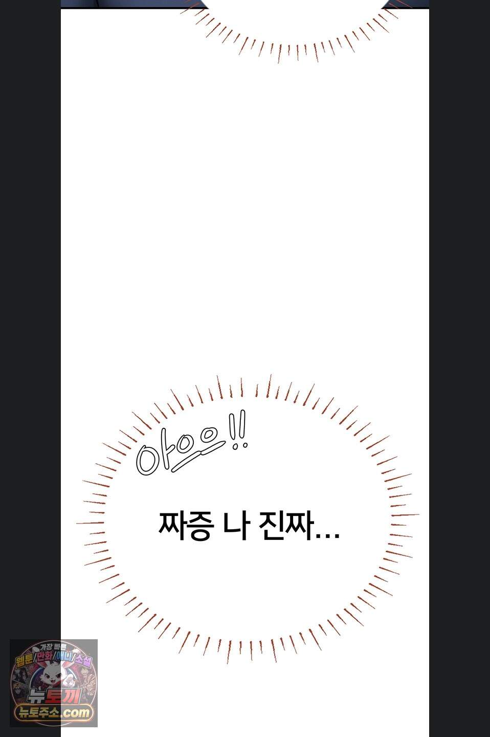 두근두근 S매칭 14화 7