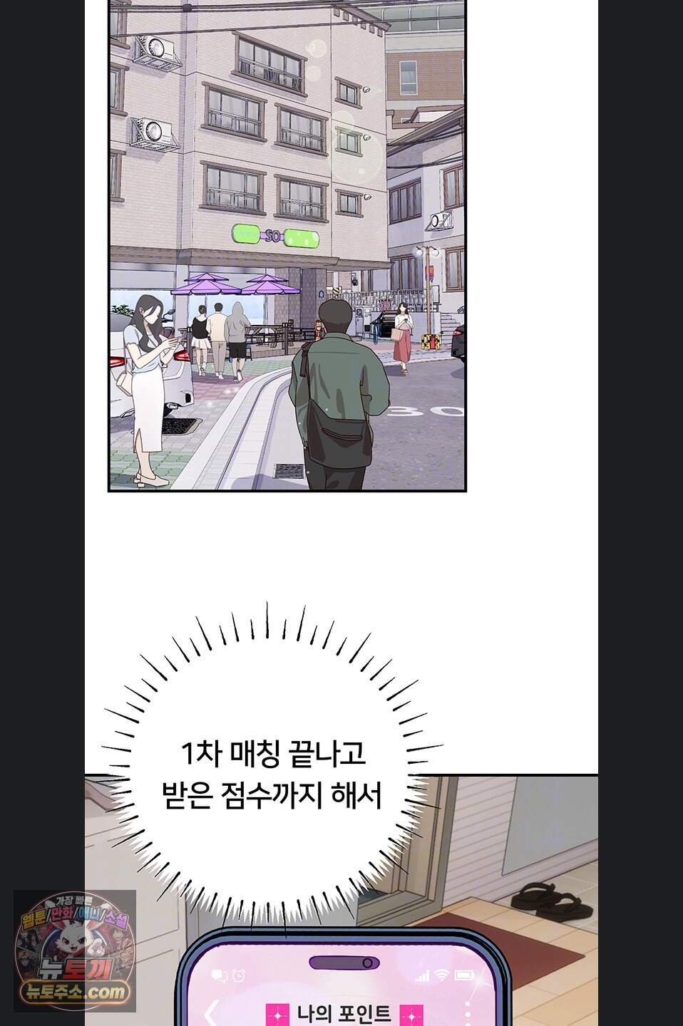두근두근 S매칭 14화 9