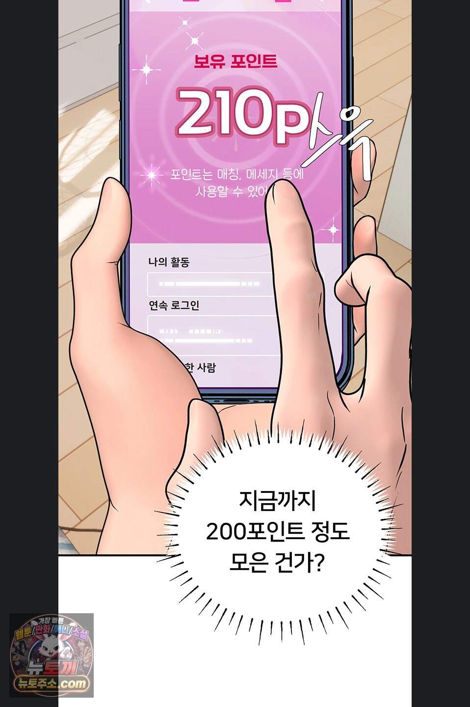 두근두근 S매칭 14화 10