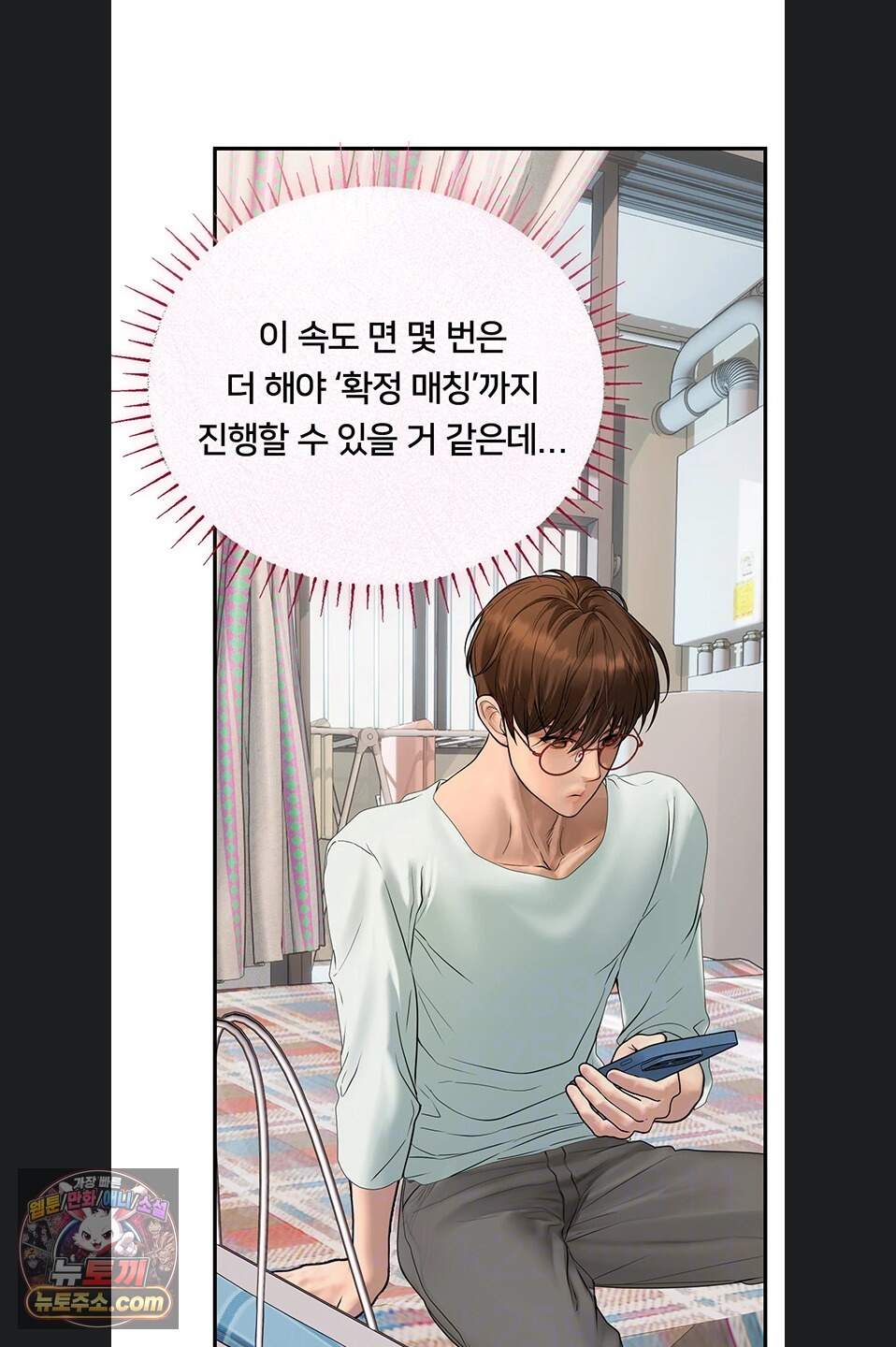 두근두근 S매칭 14화 11