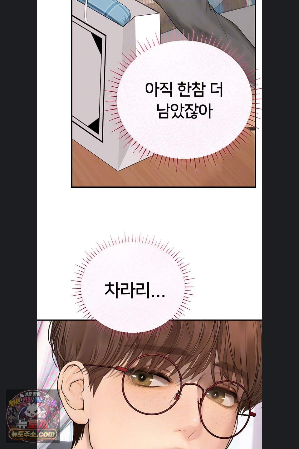 두근두근 S매칭 14화 12