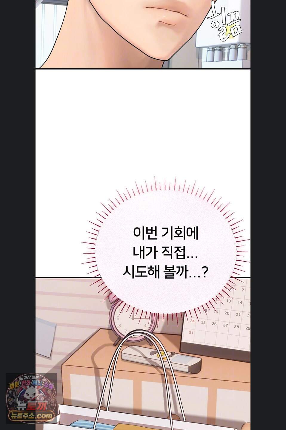 두근두근 S매칭 14화 13
