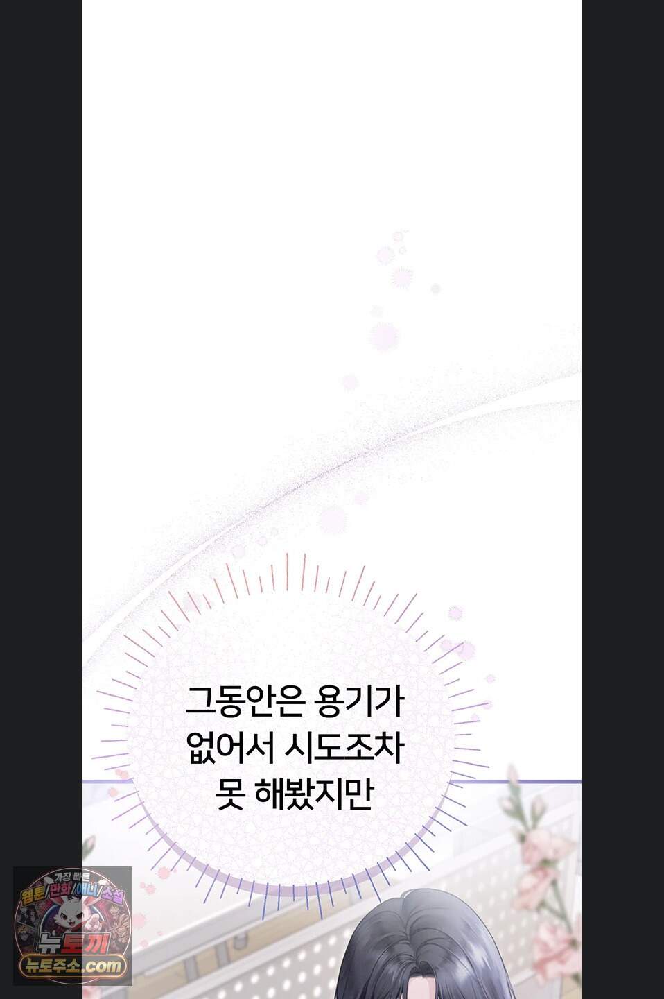두근두근 S매칭 14화 15