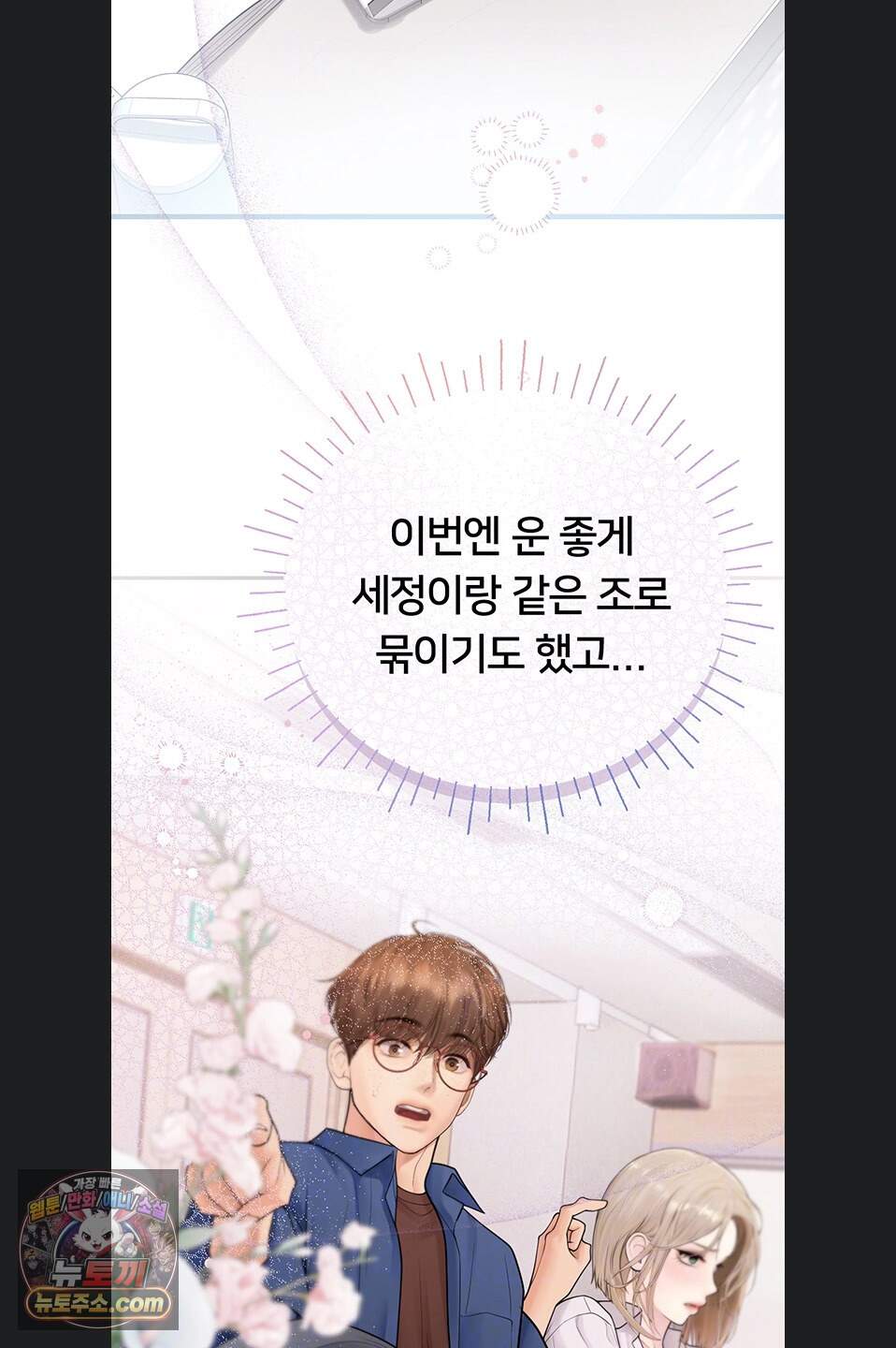 두근두근 S매칭 14화 17