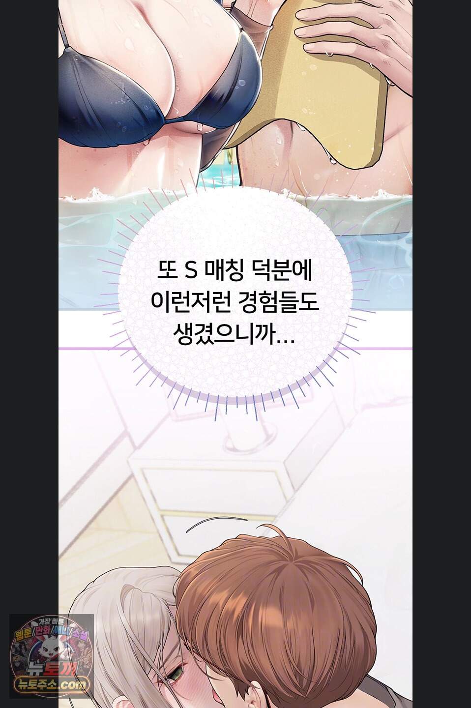 두근두근 S매칭 14화 20