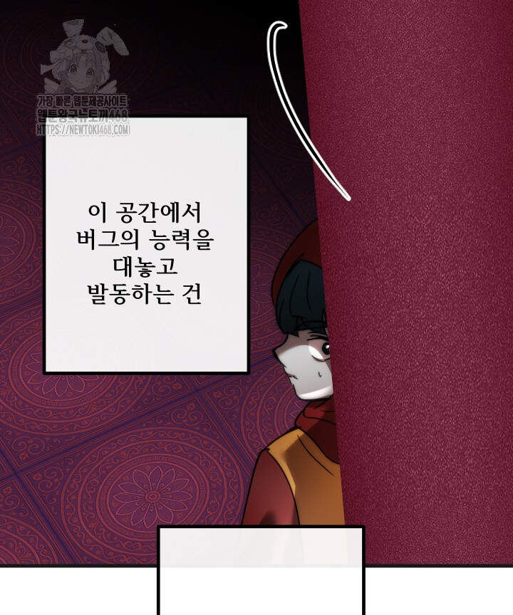 버그 트레인 199화 31