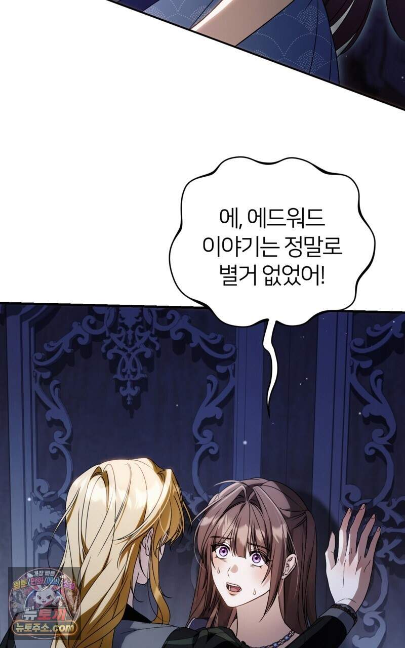 낙원의 뱀 20화 3