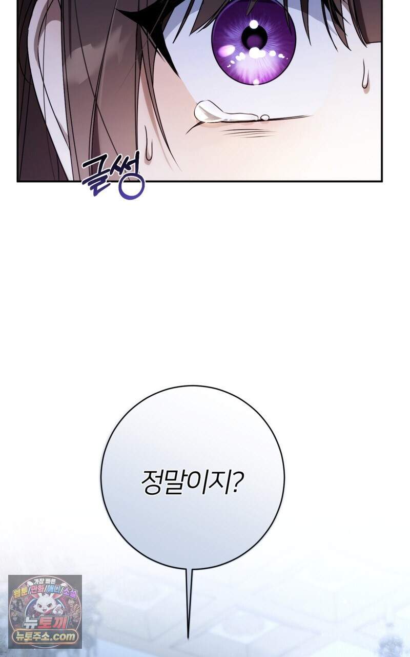 낙원의 뱀 20화 5
