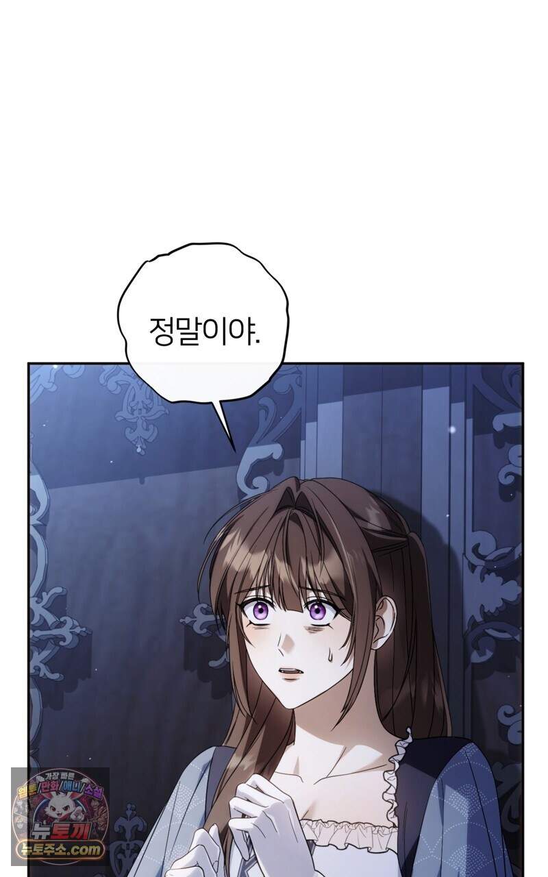 낙원의 뱀 20화 7