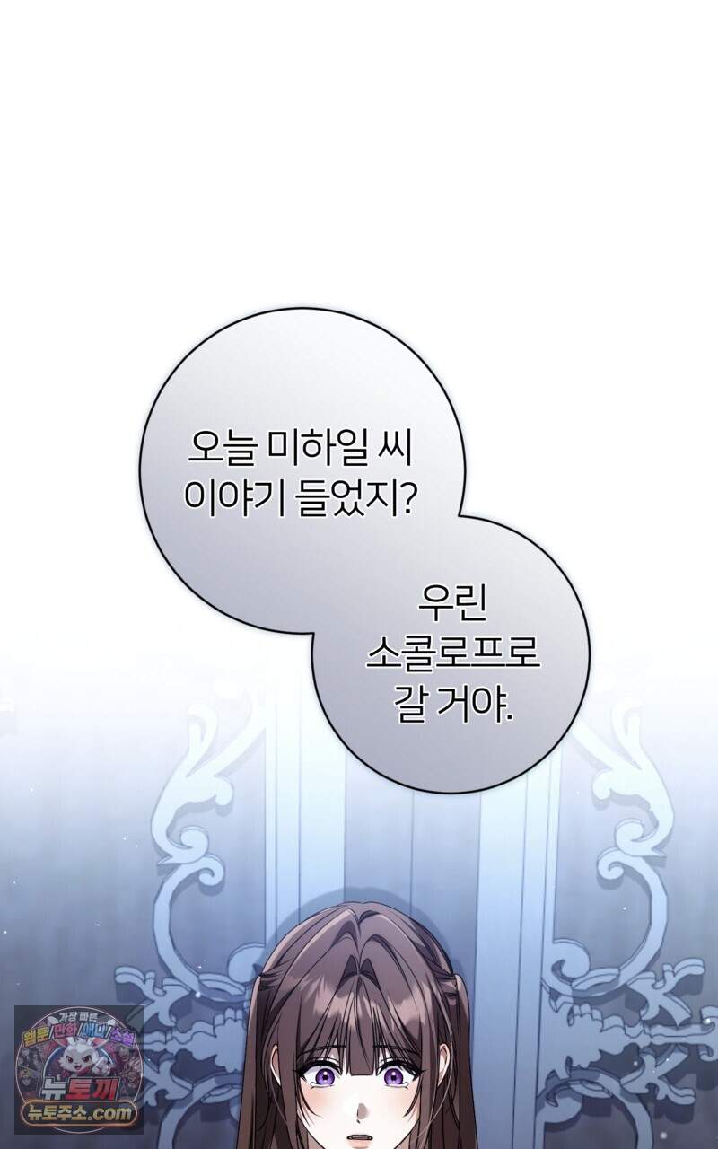 낙원의 뱀 20화 10