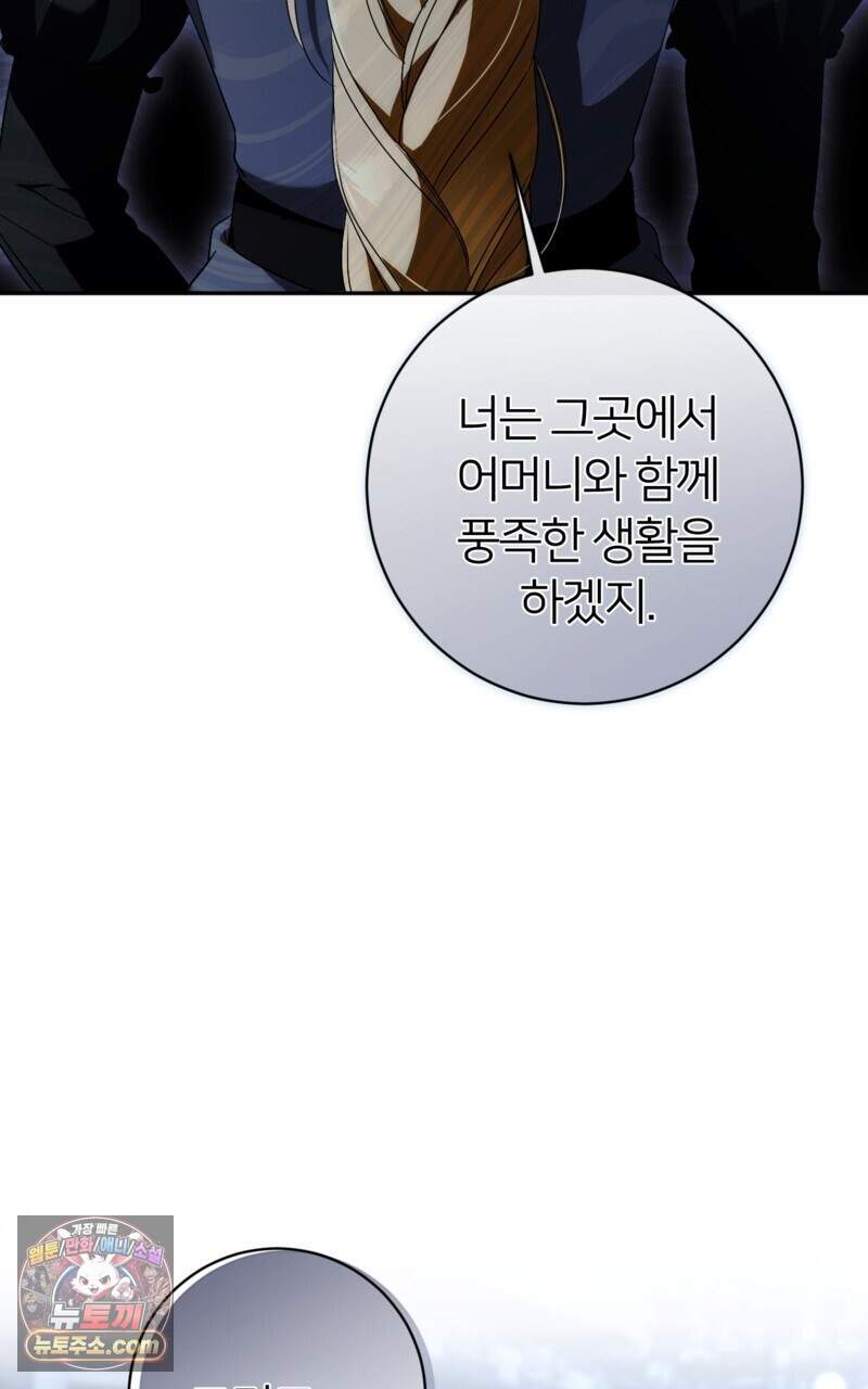낙원의 뱀 20화 12