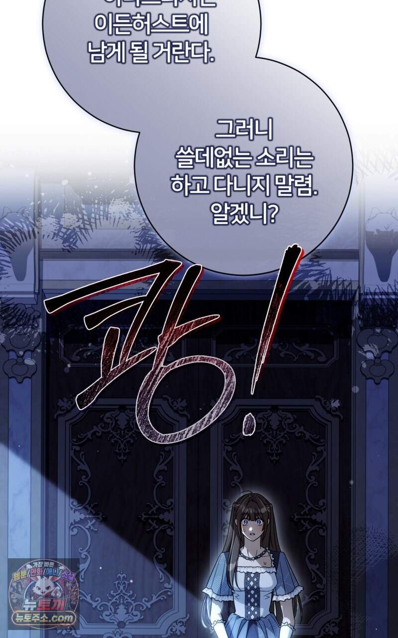 낙원의 뱀 20화 15