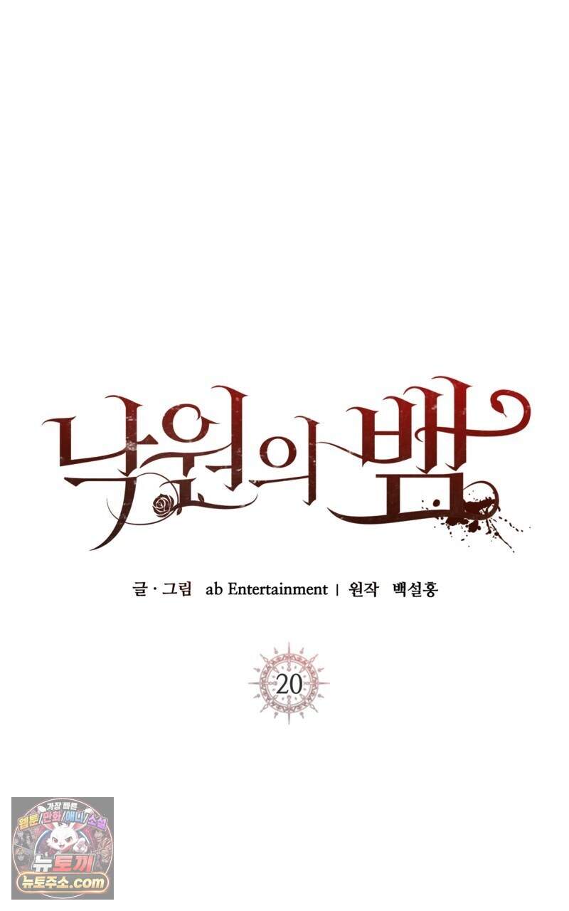 낙원의 뱀 20화 17