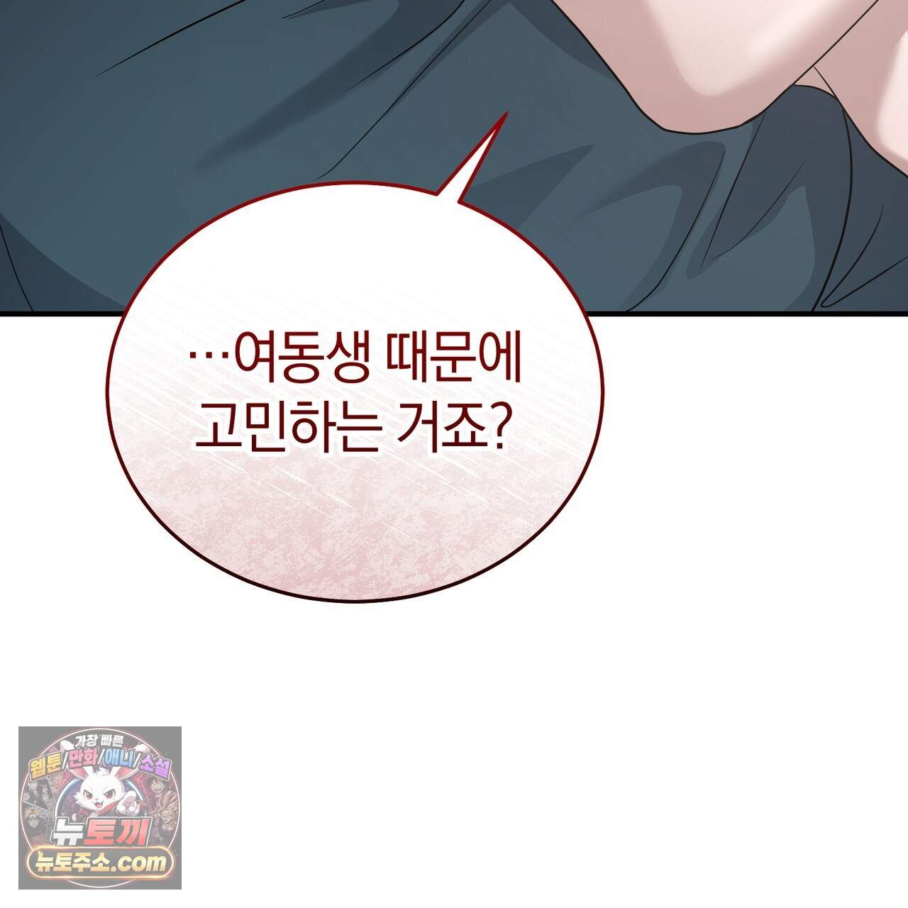 들개는 포식하는 꿈을 꾼다 33화 9