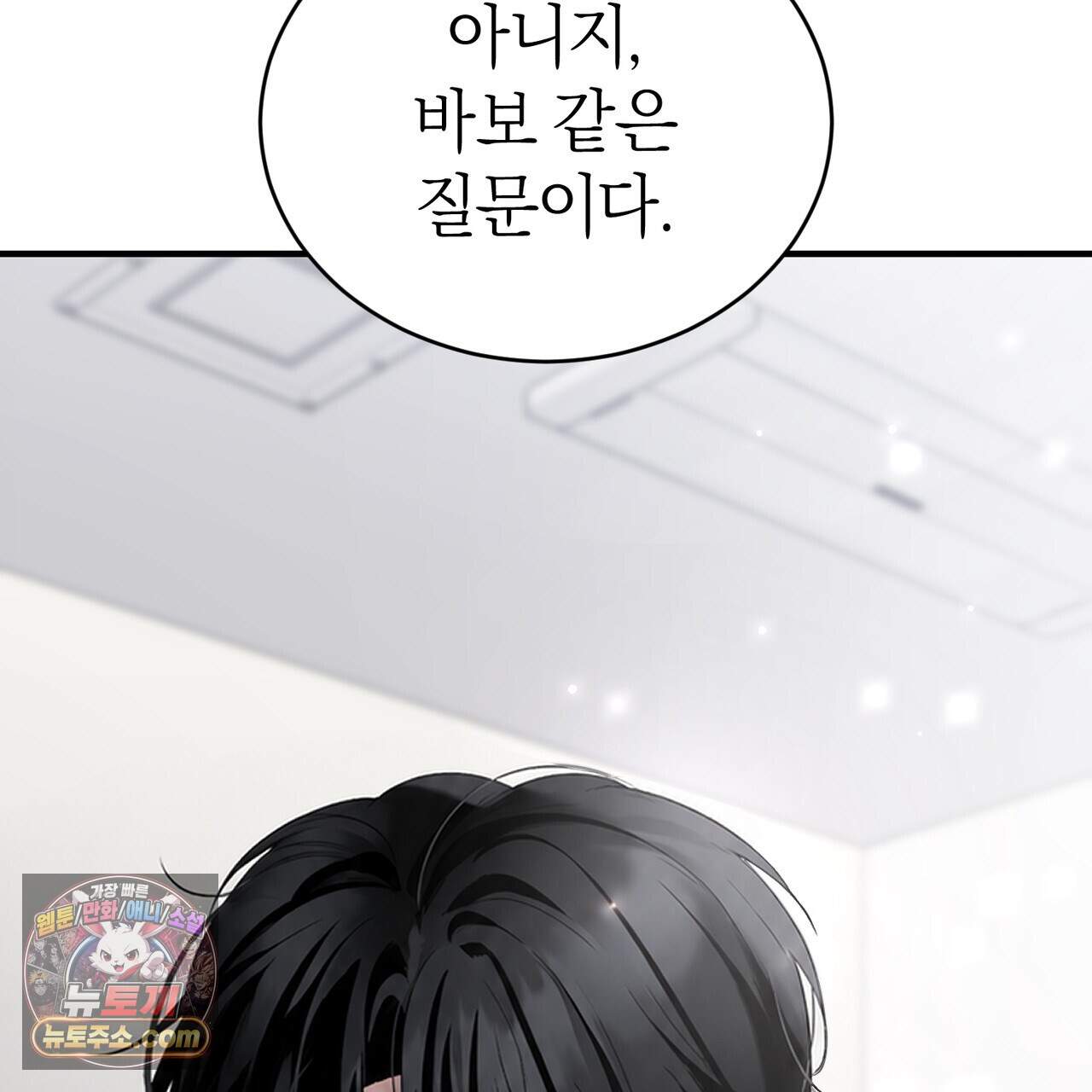 들개는 포식하는 꿈을 꾼다 33화 16