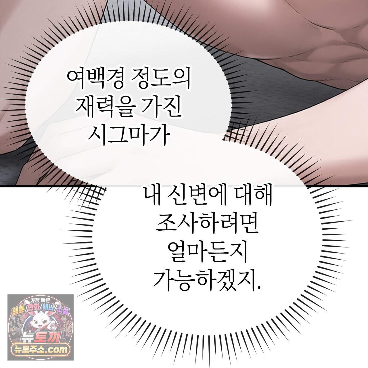 들개는 포식하는 꿈을 꾼다 33화 18