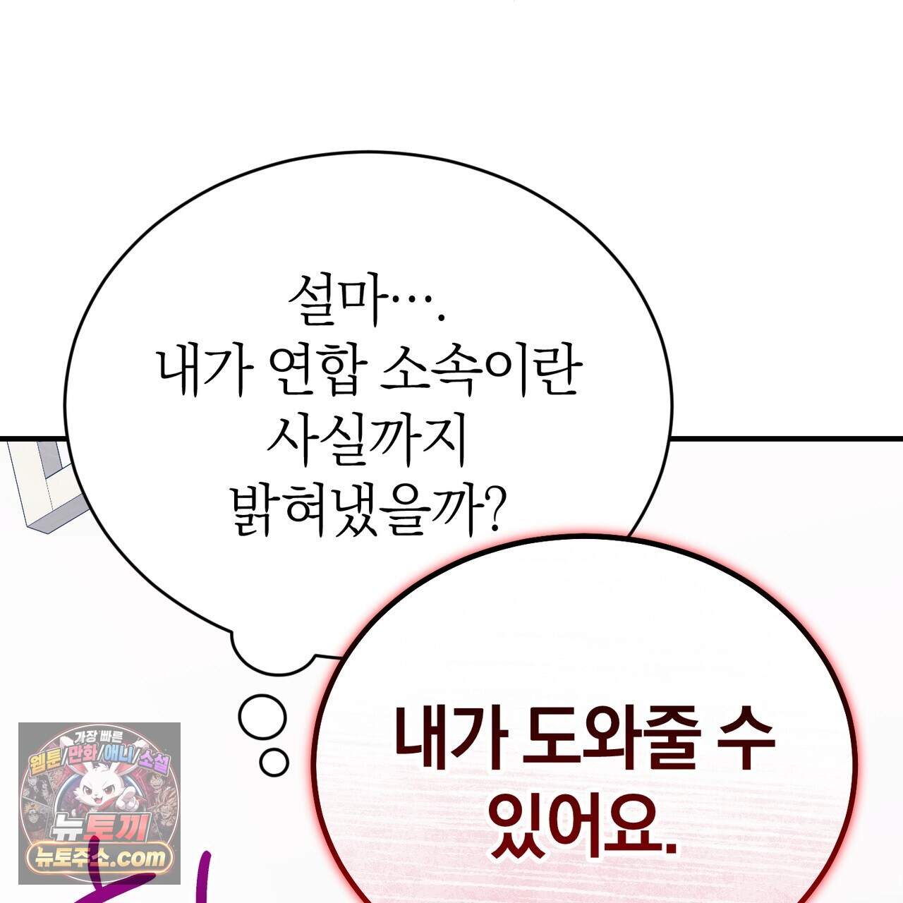 들개는 포식하는 꿈을 꾼다 33화 19