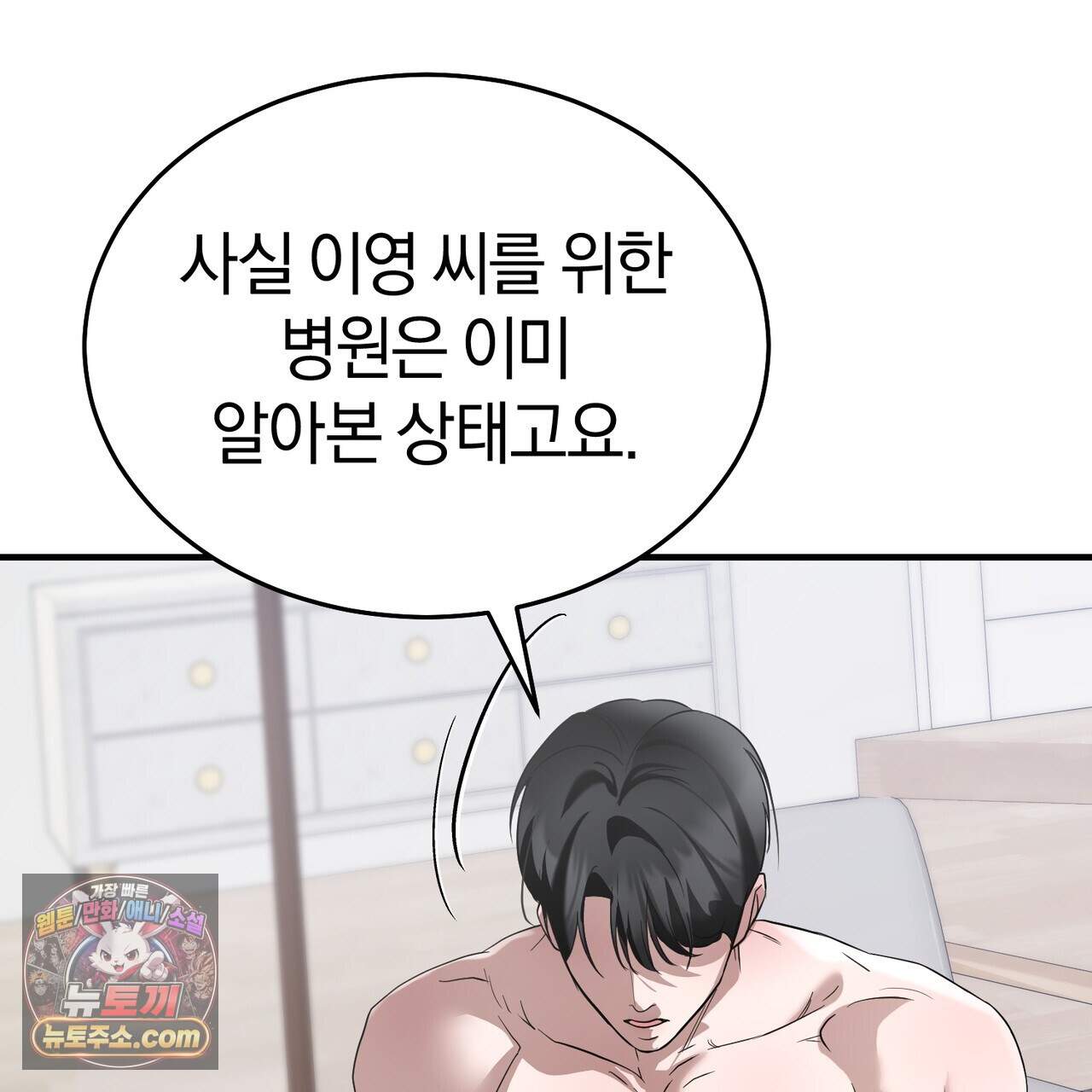 들개는 포식하는 꿈을 꾼다 33화 23