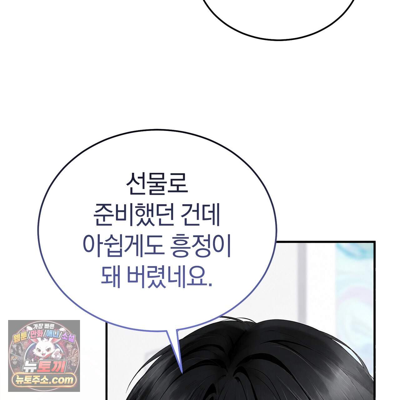 들개는 포식하는 꿈을 꾼다 33화 25