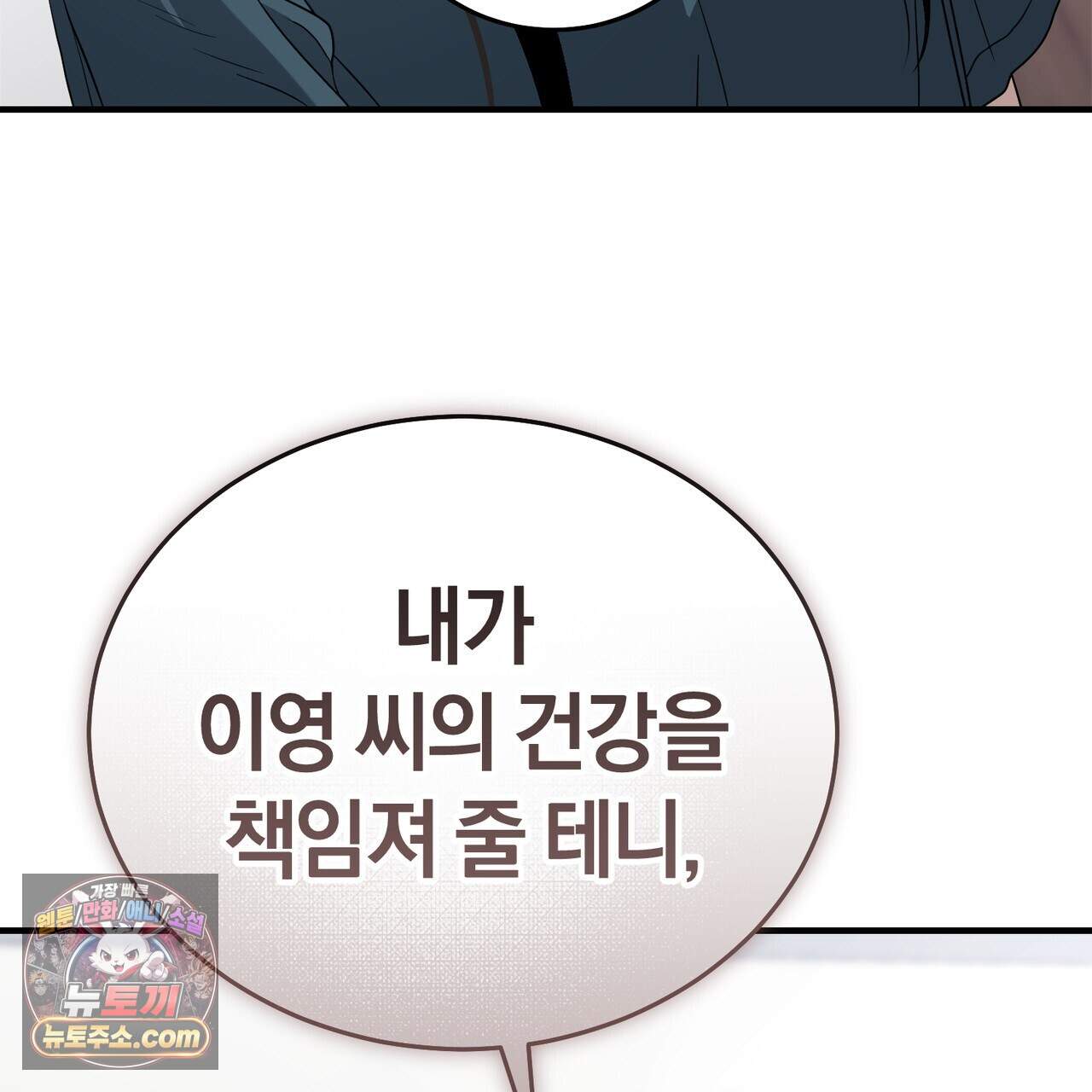 들개는 포식하는 꿈을 꾼다 33화 30