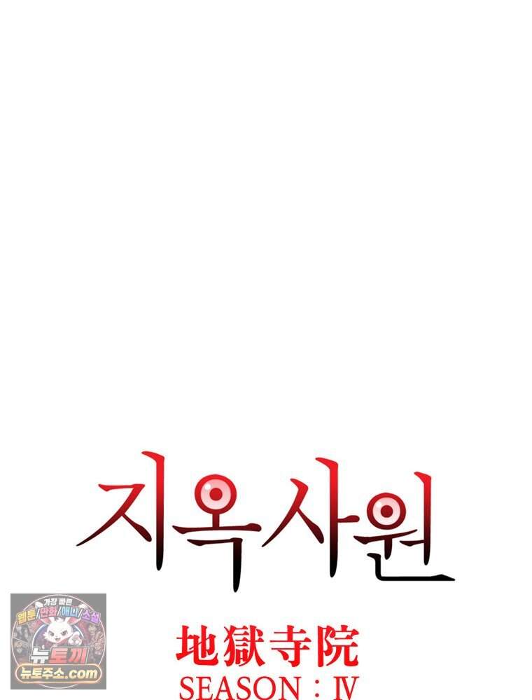 지옥사원 442화 7