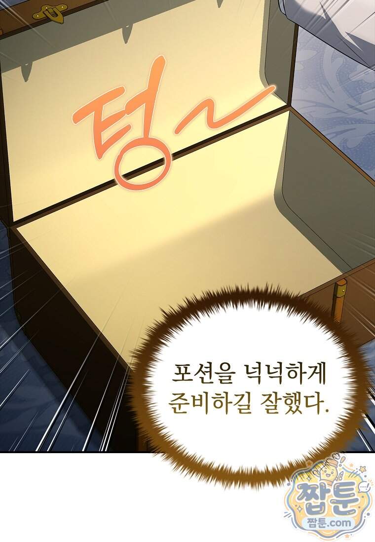 후계자는 모르겠고 힐링이나 하렵니다 29화 3