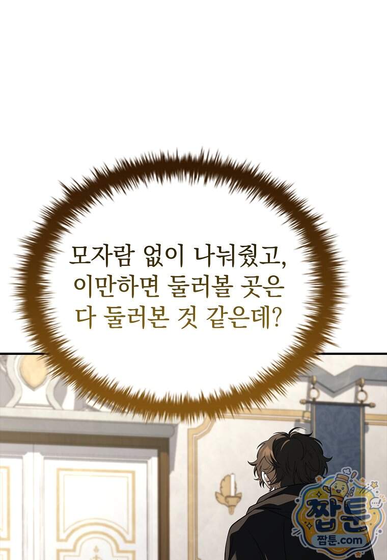 후계자는 모르겠고 힐링이나 하렵니다 29화 4